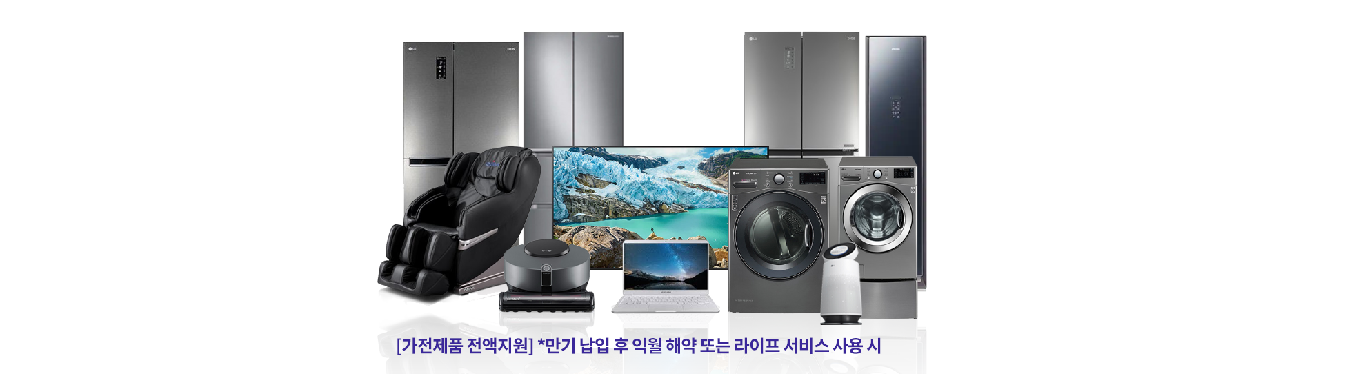 최신 인기 가전제품 결합혜택 제품