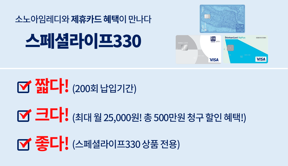 대명아임레디 스페셜라이프 상품 설명