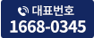 대명아임레디 상담전화 1668-0345