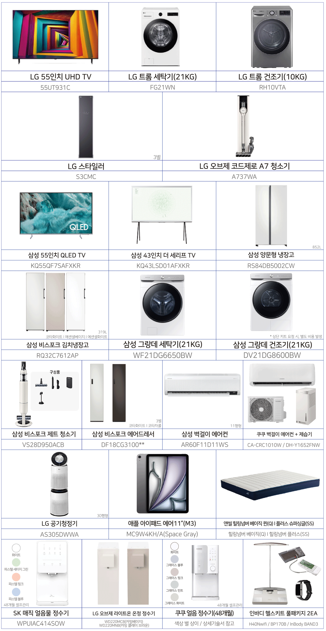 스페셜라이프 C1 가전제품 목록