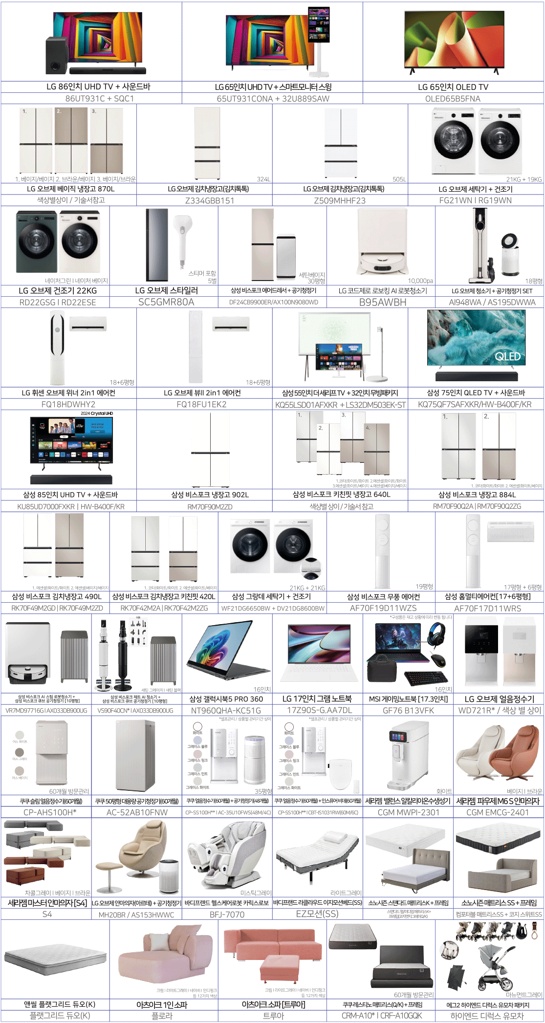 스페셜라이프 C2 가전제품 목록