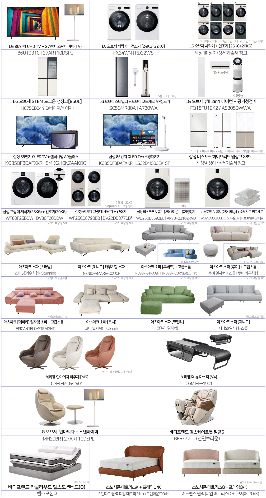 스페셜라이프 C3 가전제품 목록