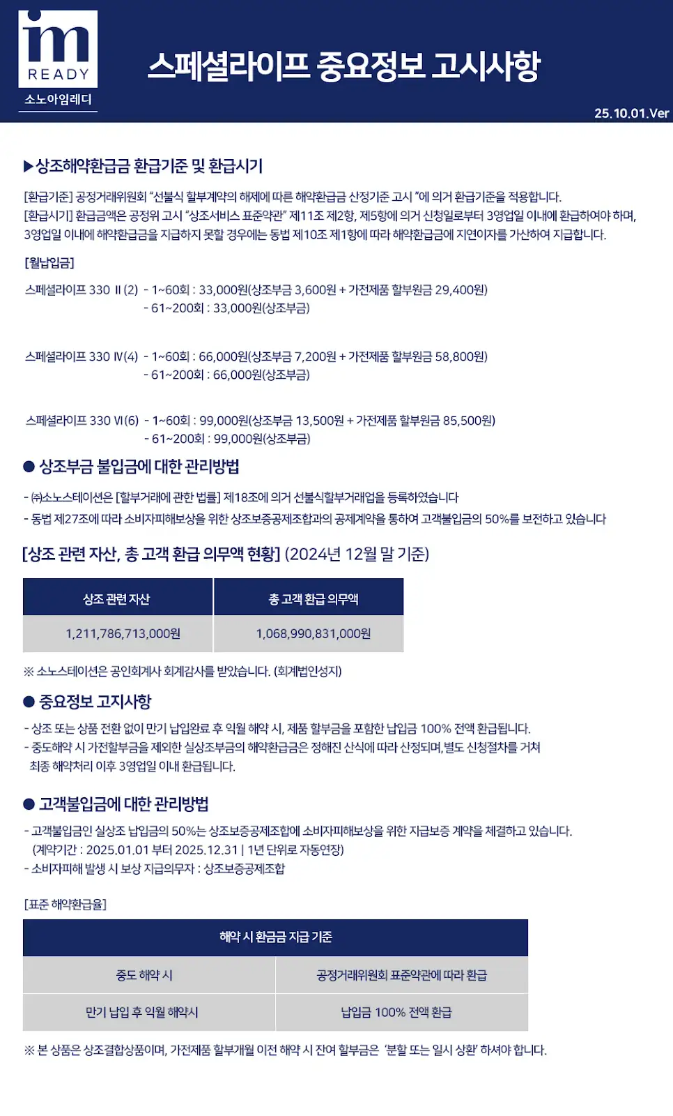 대명상조 약관 안내